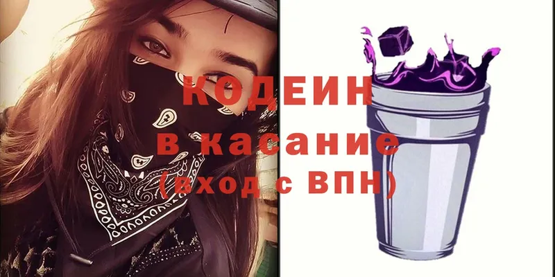 Кодеин Purple Drank  где купить наркоту  Уссурийск 